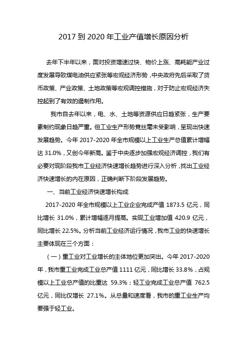 2017到2020年工业产值增长原因分析