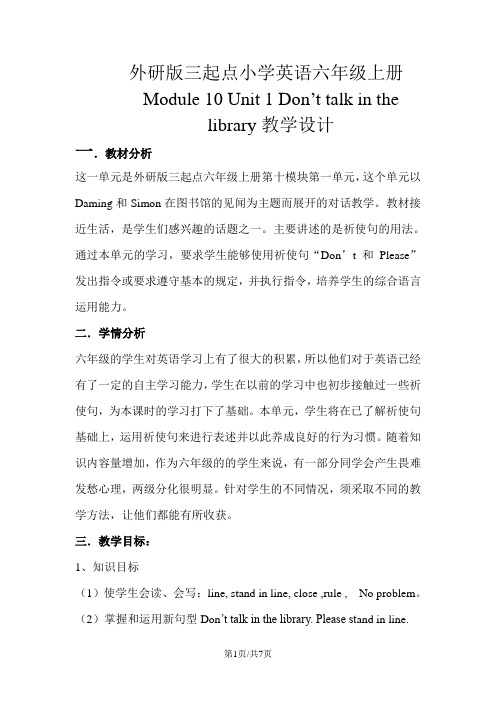 六年级上册英语教案-10.1Don't talk in the library 外研社