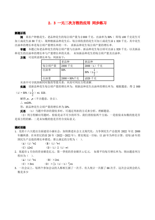 八年级数学下册 2.3《一元二次方程的应用》同步练习 浙教版
