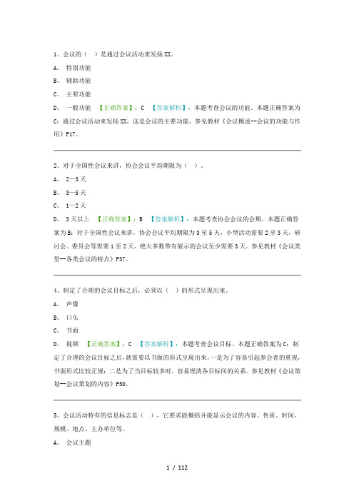 会议运营(DOC117页)