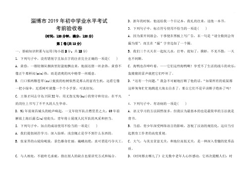 淄博市2019年初中学业水平考试 考前验收卷含答案