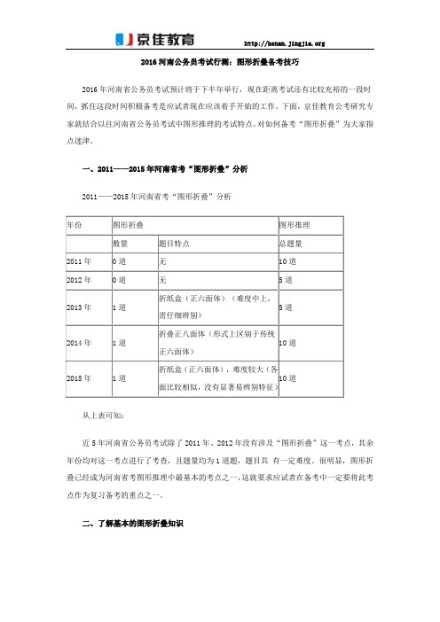 2016河南公务员考试行测：图形折叠备考技巧