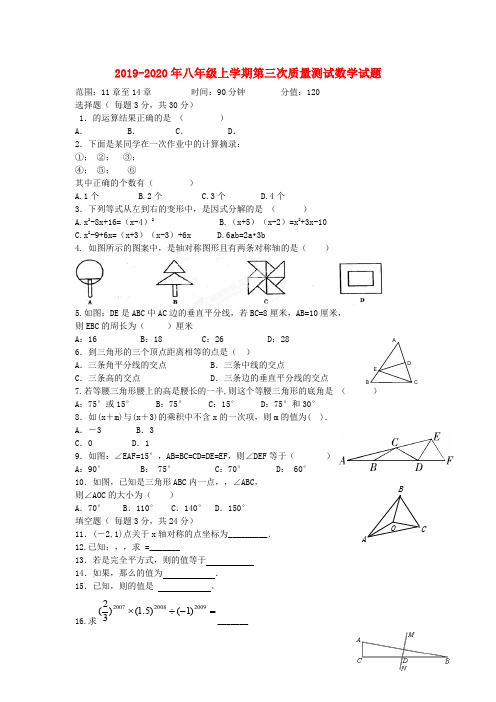 2019-2020年八年级上学期第三次质量测试数学试题