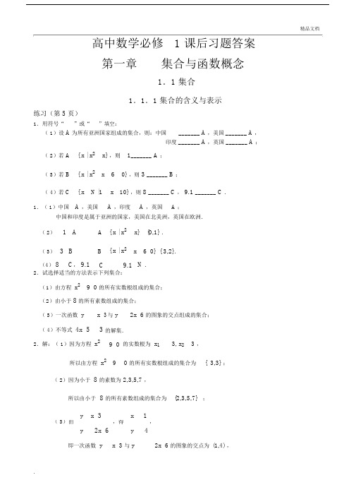 高中数学必修1课后习题答案.docx