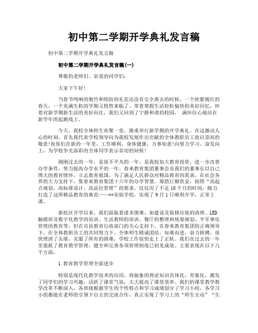 初中第二学期开学典礼发言稿