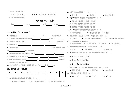 汽车底盘试卷(A)(含答案)