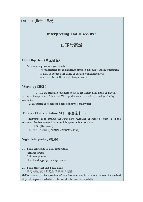 口译UNIT 11 第十一单元教案