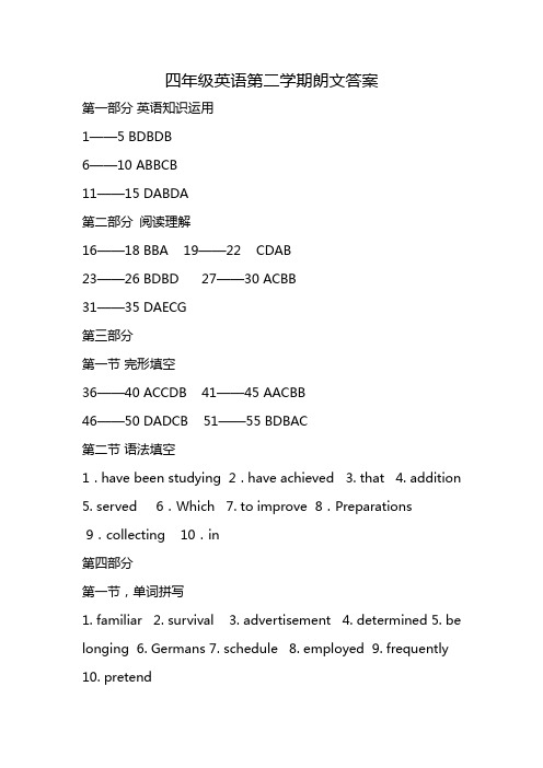 四年级英语第二学期朗文答案