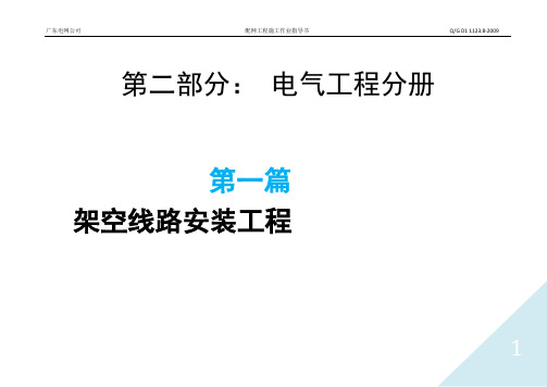 配网工程施工作业指导书-架空线路安装工程部分