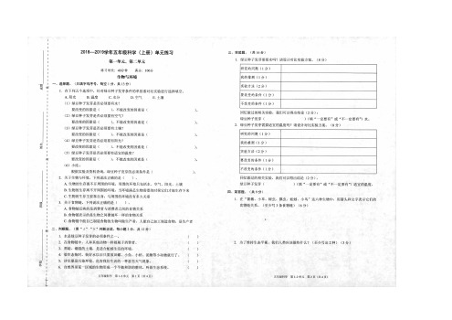 五年级上科学试题-《第1-2单元》测试卷含答案(教科版扫描)