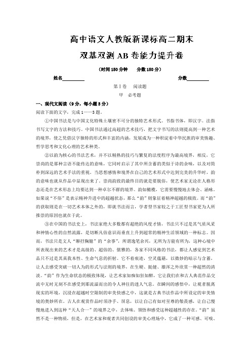 期末测试卷(B卷)-高二语文同步单元双基双测“AB”卷(选修+中国古代诗歌散文欣赏)+Word版含解析