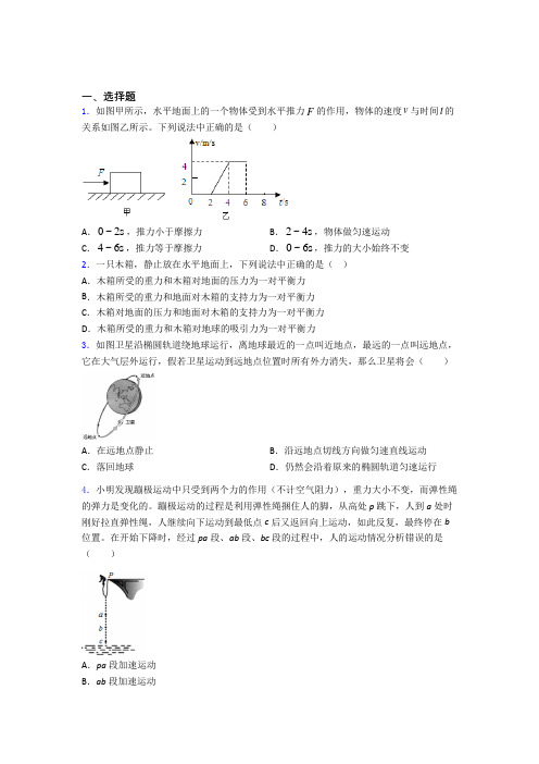 中考物理一轮复习物理运动和力的专项培优练习题(含答案