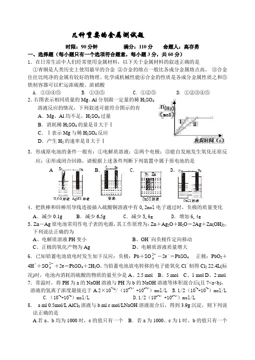 7947几种重要的金属测试题