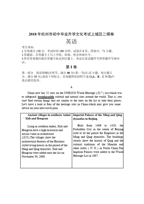 浙江省杭州市上城区2018届中考第二次模拟考试英语试题(word版含答案)