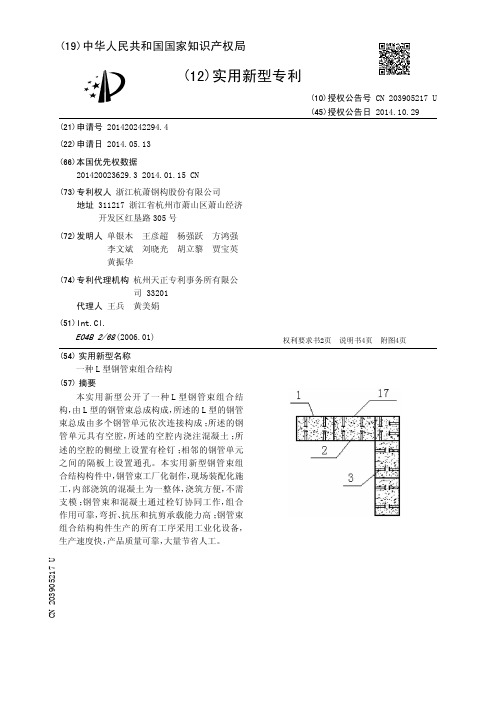 一种L型钢管束组合结构[实用新型专利]