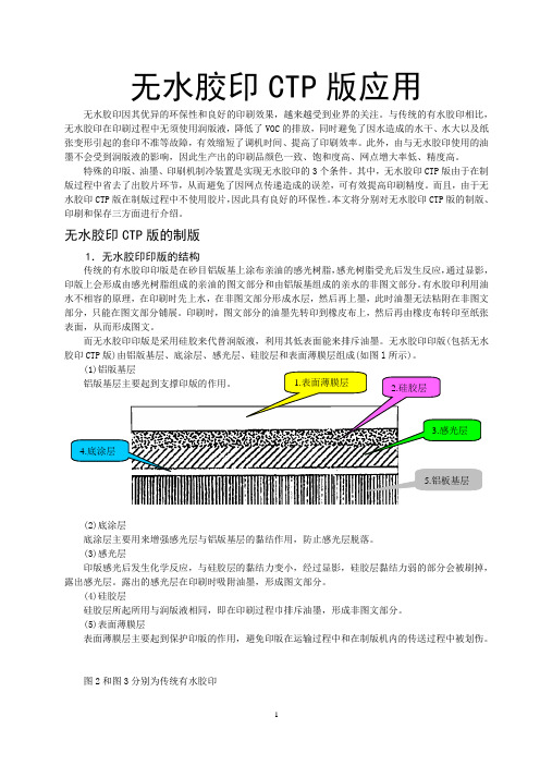 无水胶印CTP版应用