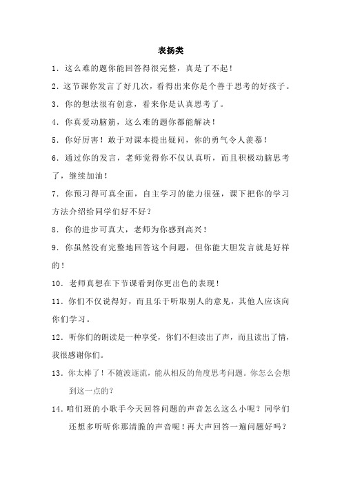 教师表扬类用语