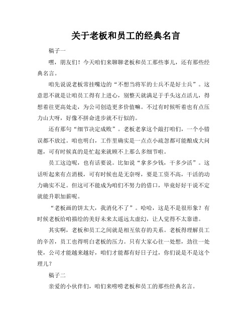 关于老板和员工的经典名言