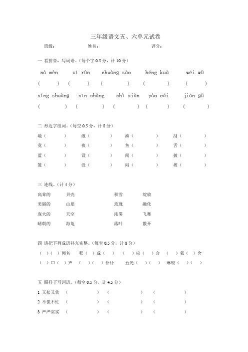 三年级语文五六单元试卷