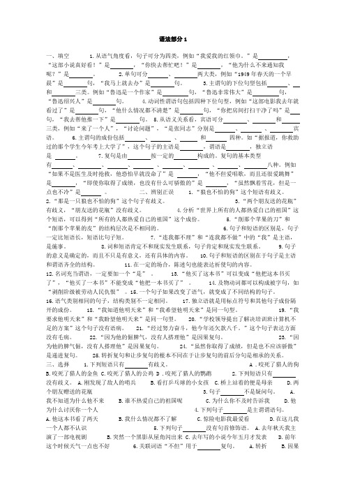 现代汉语语法部分习题及答案