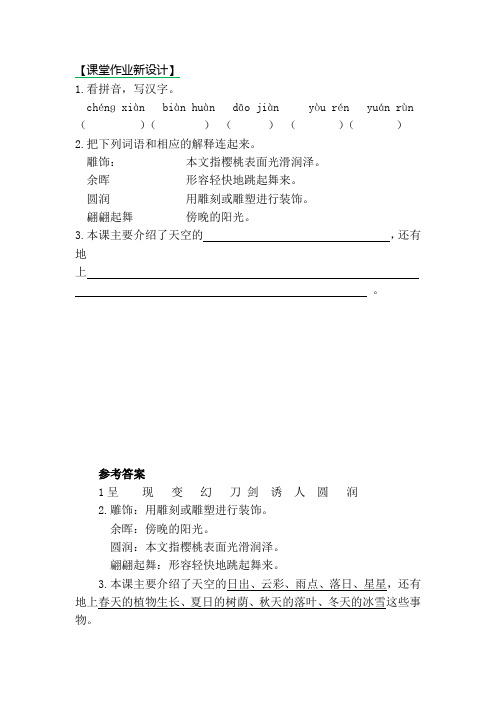 部编版三年级语文下册同步训练、课时作业附答案语文园地六