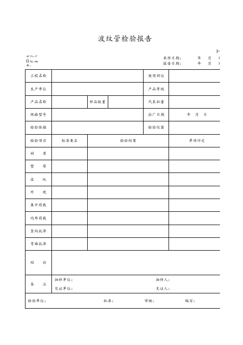 波纹管检验报告