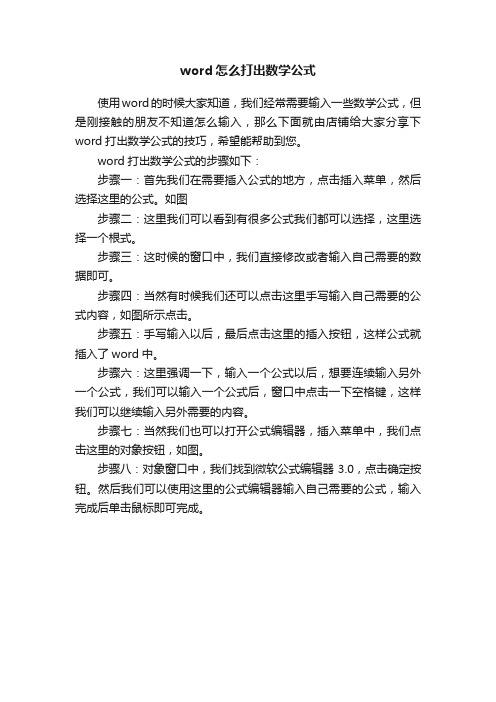 word怎么打出数学公式