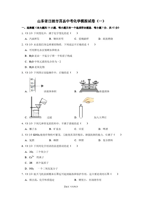 山东省日照市莒县中考化学模拟试卷(一)