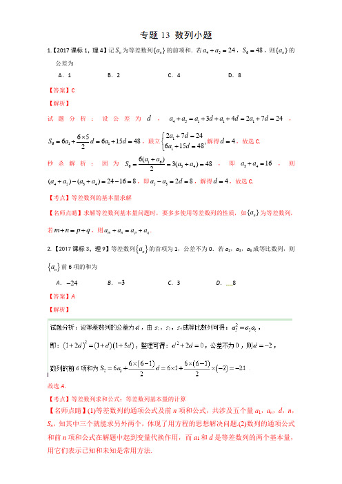 专题13数列小题-三年高考(2015-2017)数学(理)试题分项版解析+Word版含解析