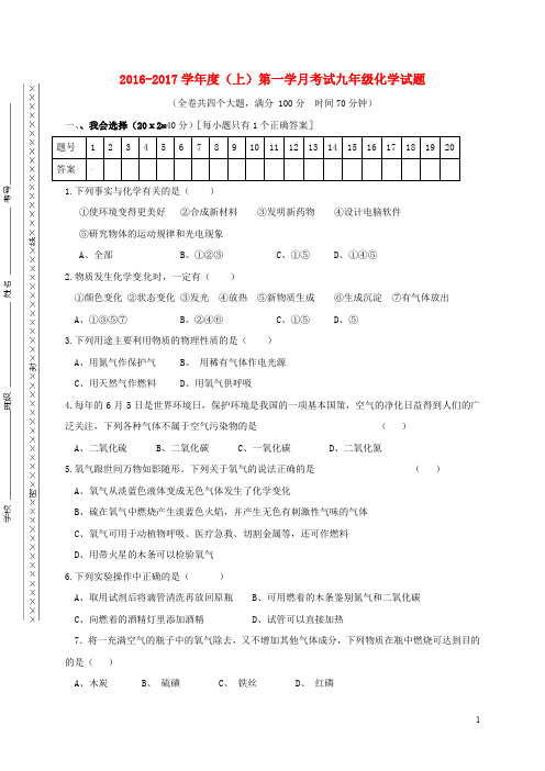 重庆市江津市实验中学九年级化学上学期第一学月考试试