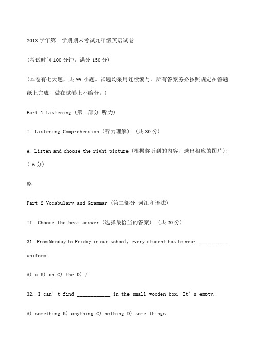 学年第一学期期末考试九年级英语试卷