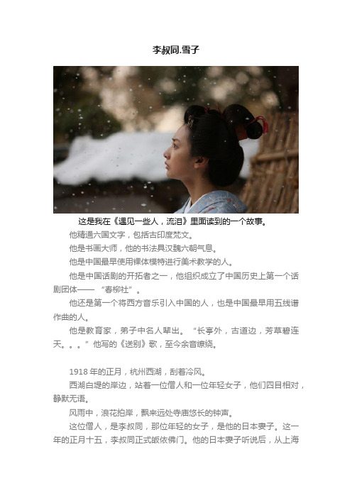 李叔同.雪子