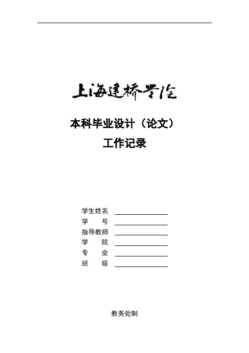 最新本科毕设老师指导记录说课讲解