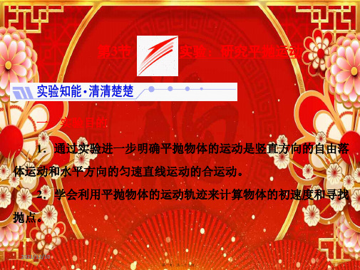 高中物理 第五章 曲线运动 第3节 实验:研究平抛运动课件 高中物理课件