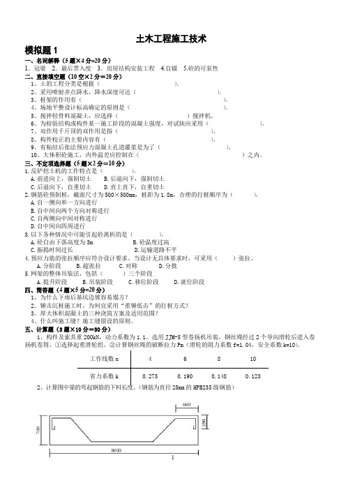 土木工程施工技术模拟题