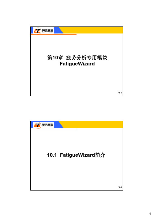 7.疲劳分析专用模块