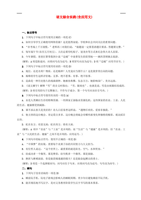 部编版八年级语文上册 语文综合实践(含应用文)