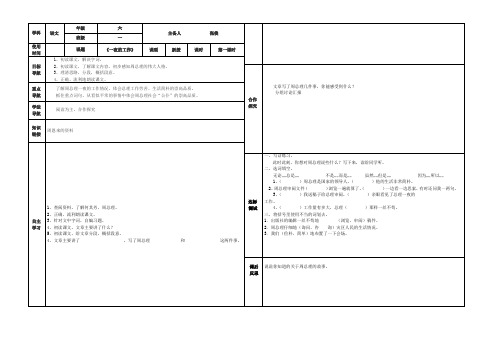 人教版六年级语文第三单元一夜的工作