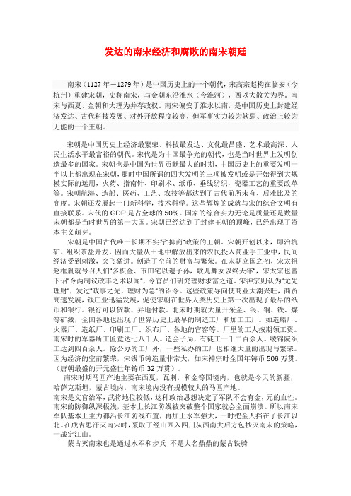 发达的南宋经济和腐败的南宋朝廷