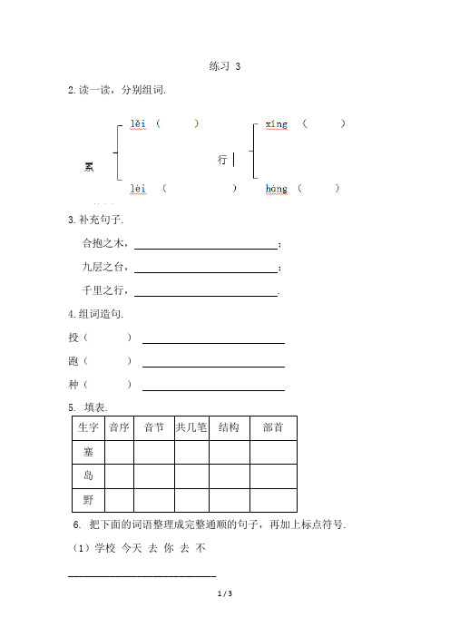 精品新教材苏教版二年级语文上册练习3课时练习题及答案