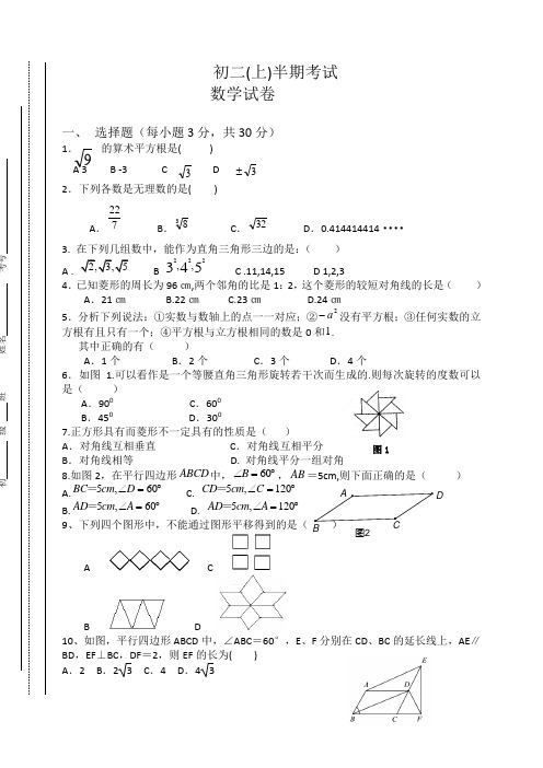 八年级上期半期考试数学试卷