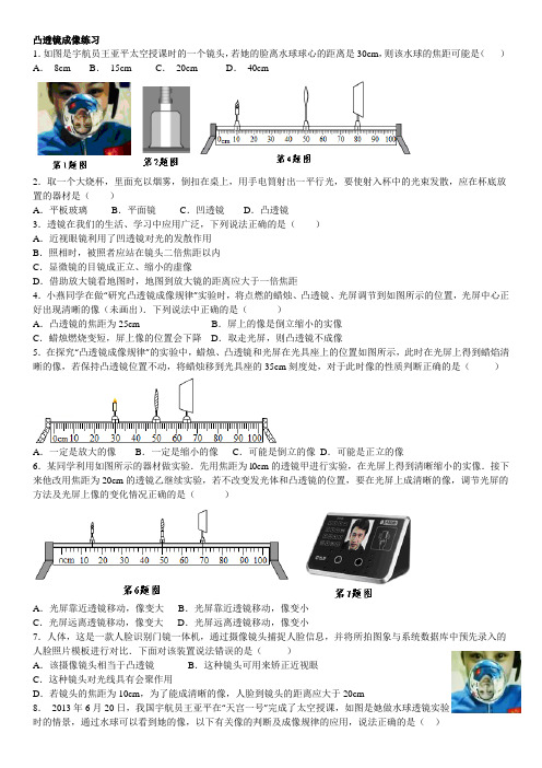 4.5凸透镜成像专题练习(含解析)