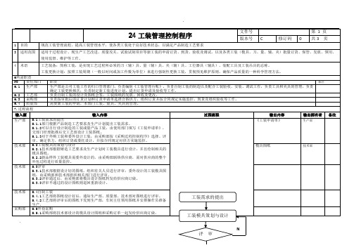 工装管理控制程序