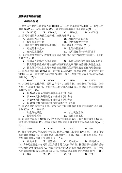 第六章课后练习题答案