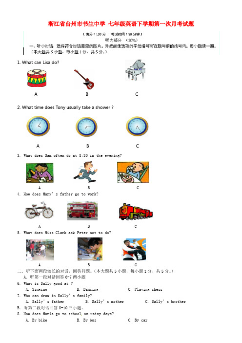 中学七年级英语下学期第一次月考试题人教新目标版