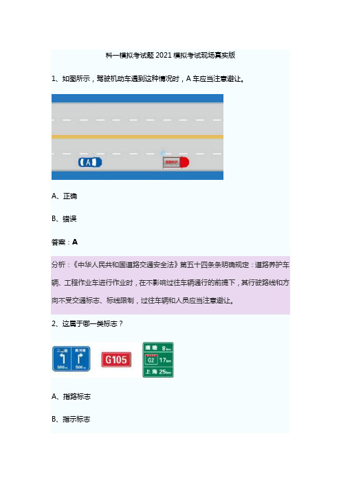 科一模拟考试题2021模拟考试现场真实版