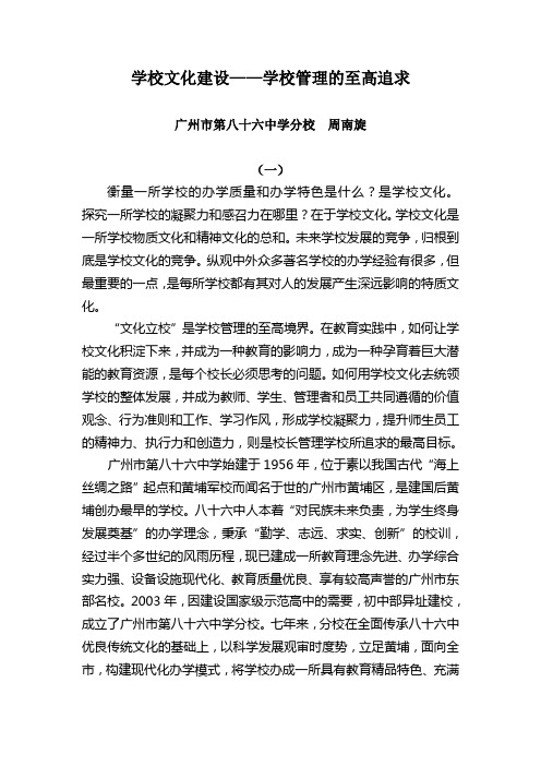 周南旋：学校文化建设