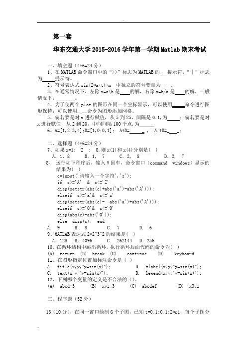 Matlab期末考试题库共12套卷