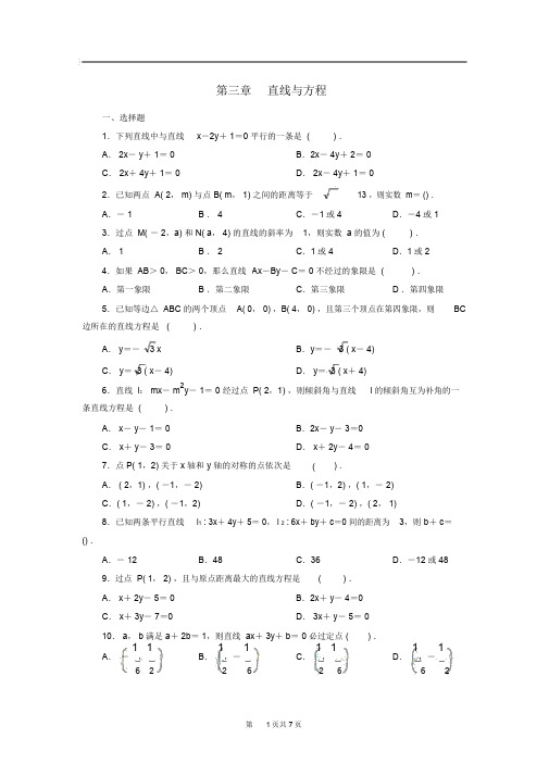 人教版必修二数学第三章测试题及答案解析