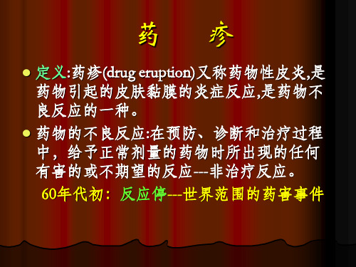 荨麻疹和药疹